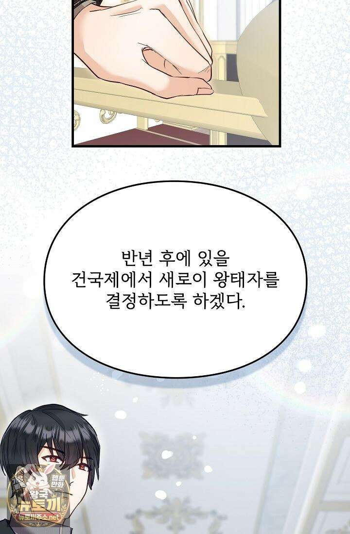 황녀 스베타의 정략결혼 40화 57