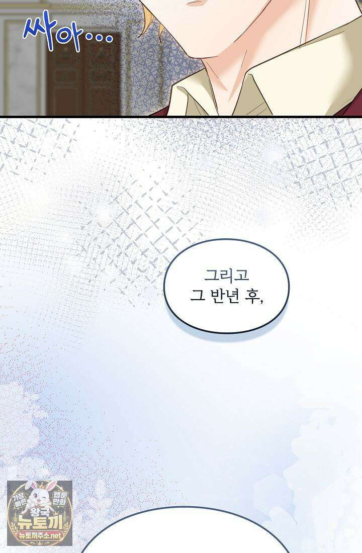 황녀 스베타의 정략결혼 40화 60