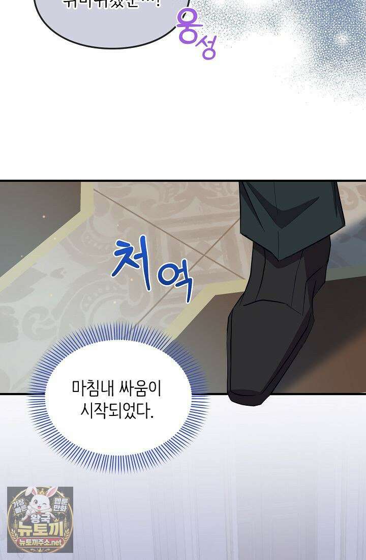 황녀 스베타의 정략결혼 40화 63