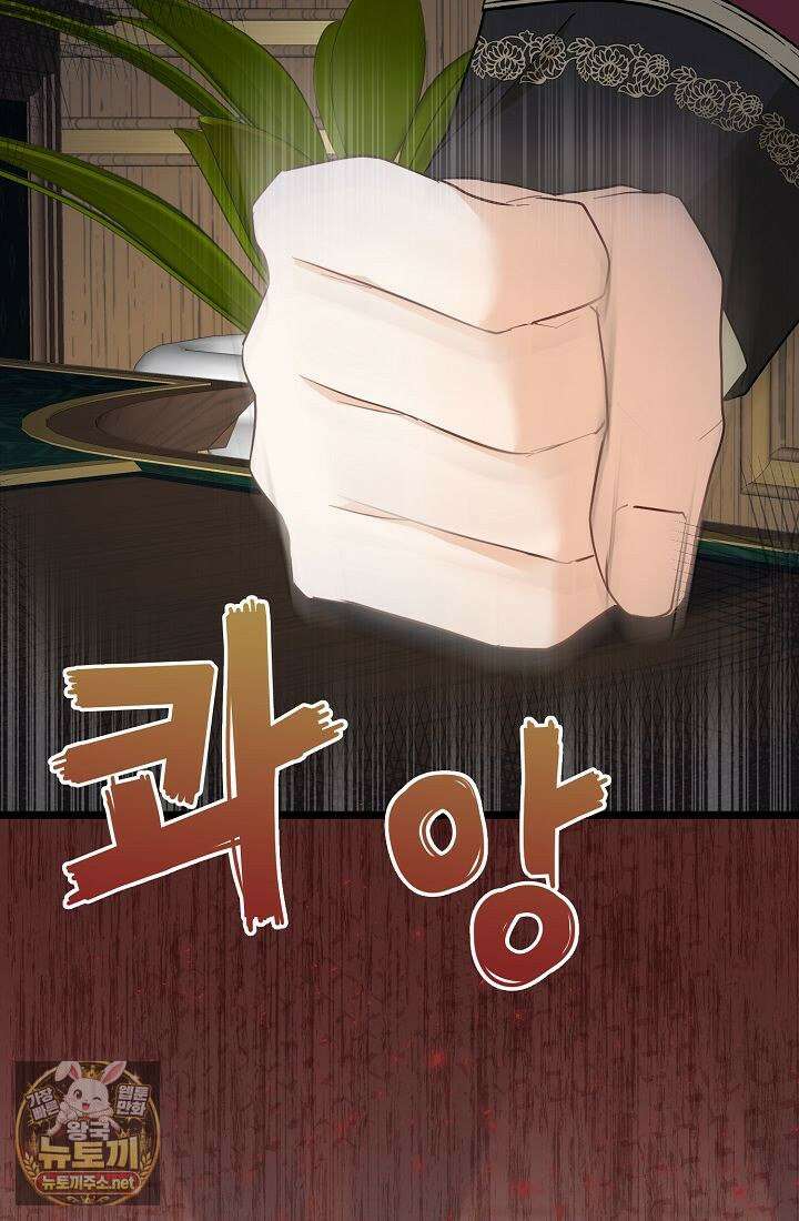 황녀 스베타의 정략결혼 40화 68