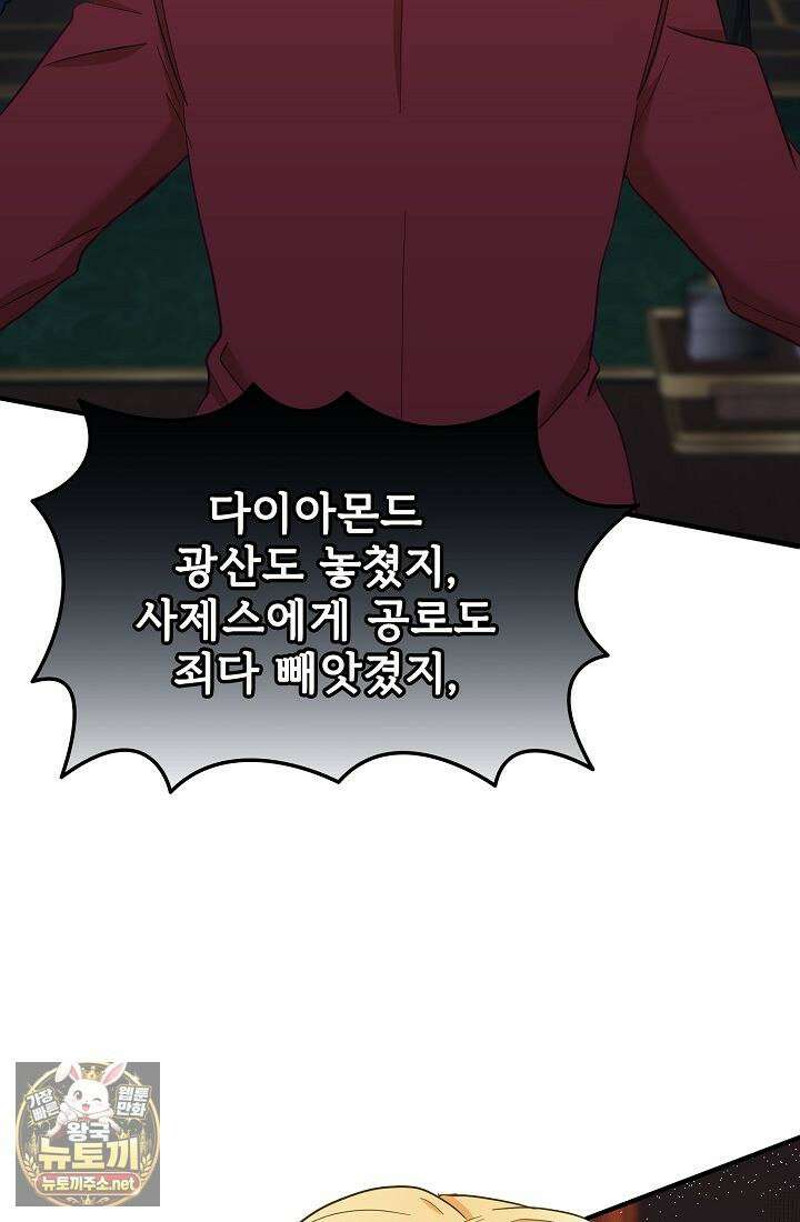 황녀 스베타의 정략결혼 40화 70
