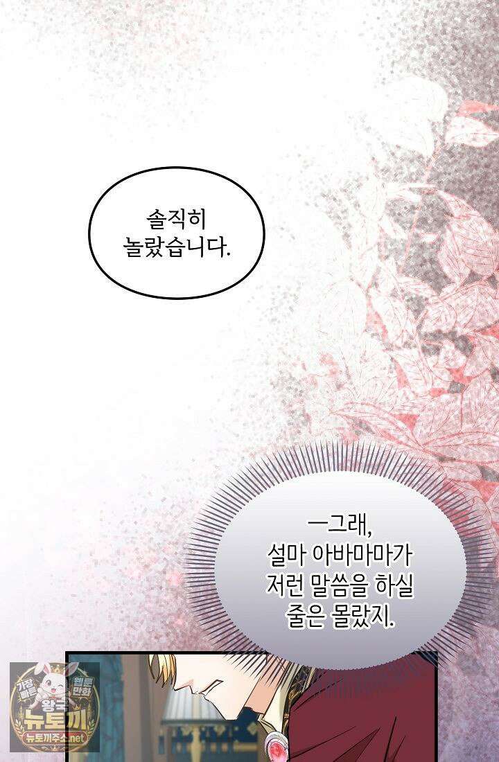 황녀 스베타의 정략결혼 40화 73