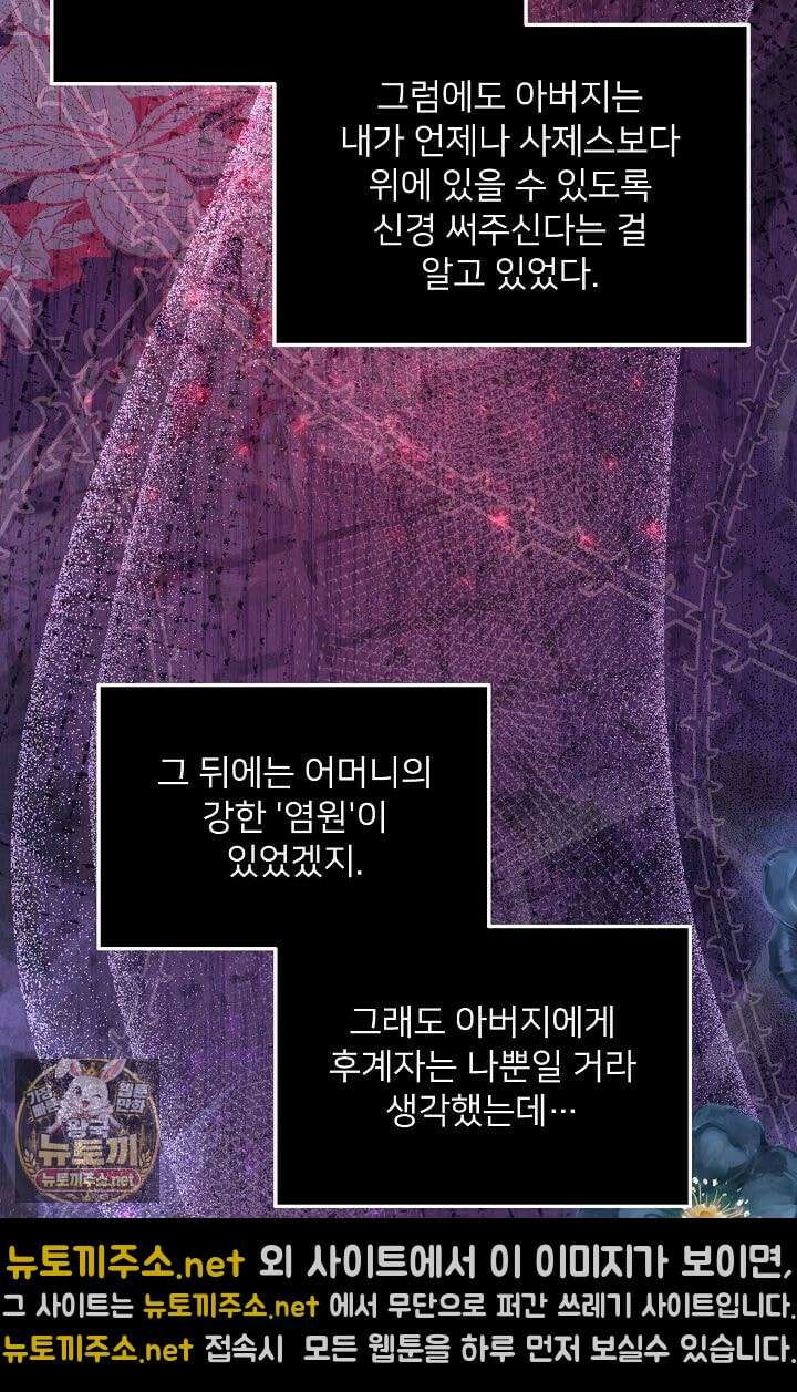 황녀 스베타의 정략결혼 40화 75