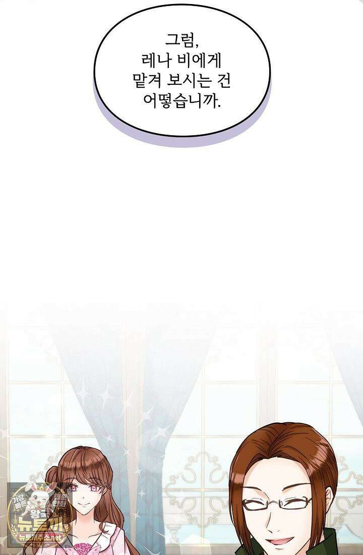 황녀 스베타의 정략결혼 40화 79