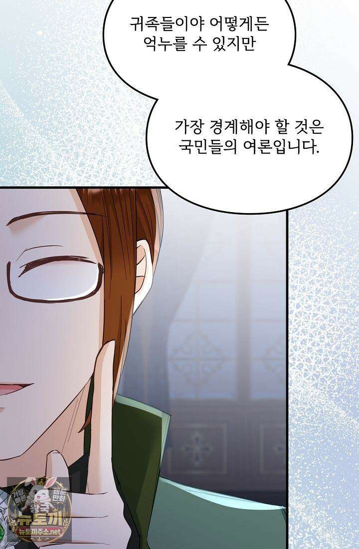 황녀 스베타의 정략결혼 40화 82