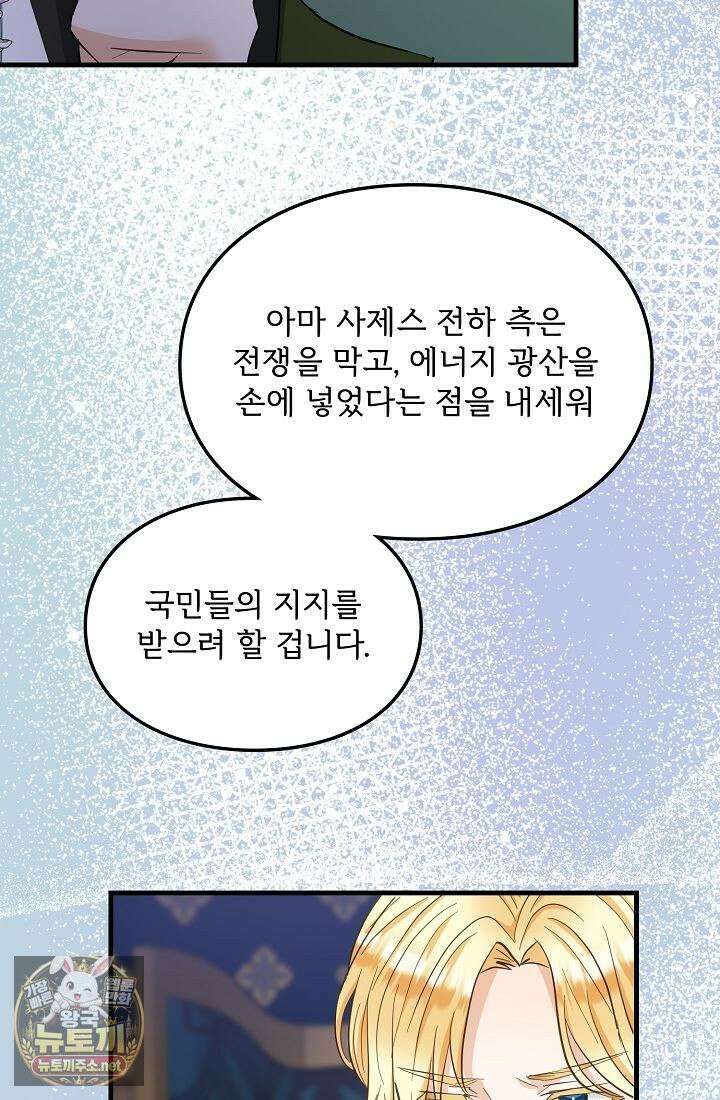 황녀 스베타의 정략결혼 40화 83