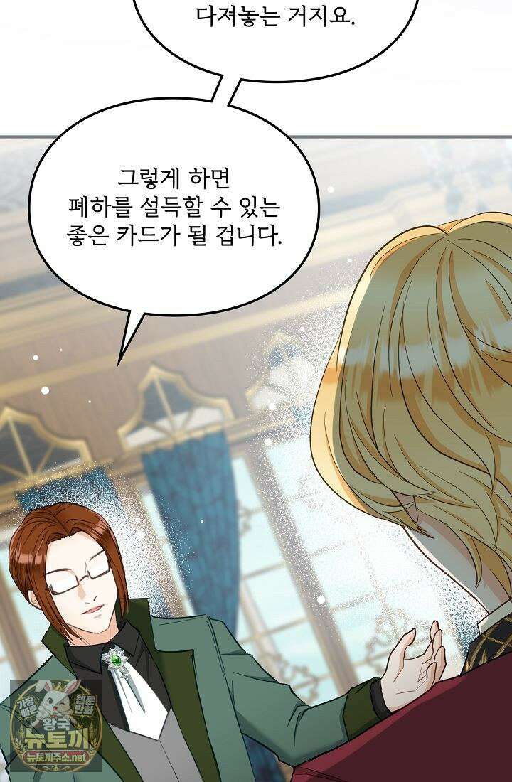황녀 스베타의 정략결혼 40화 85