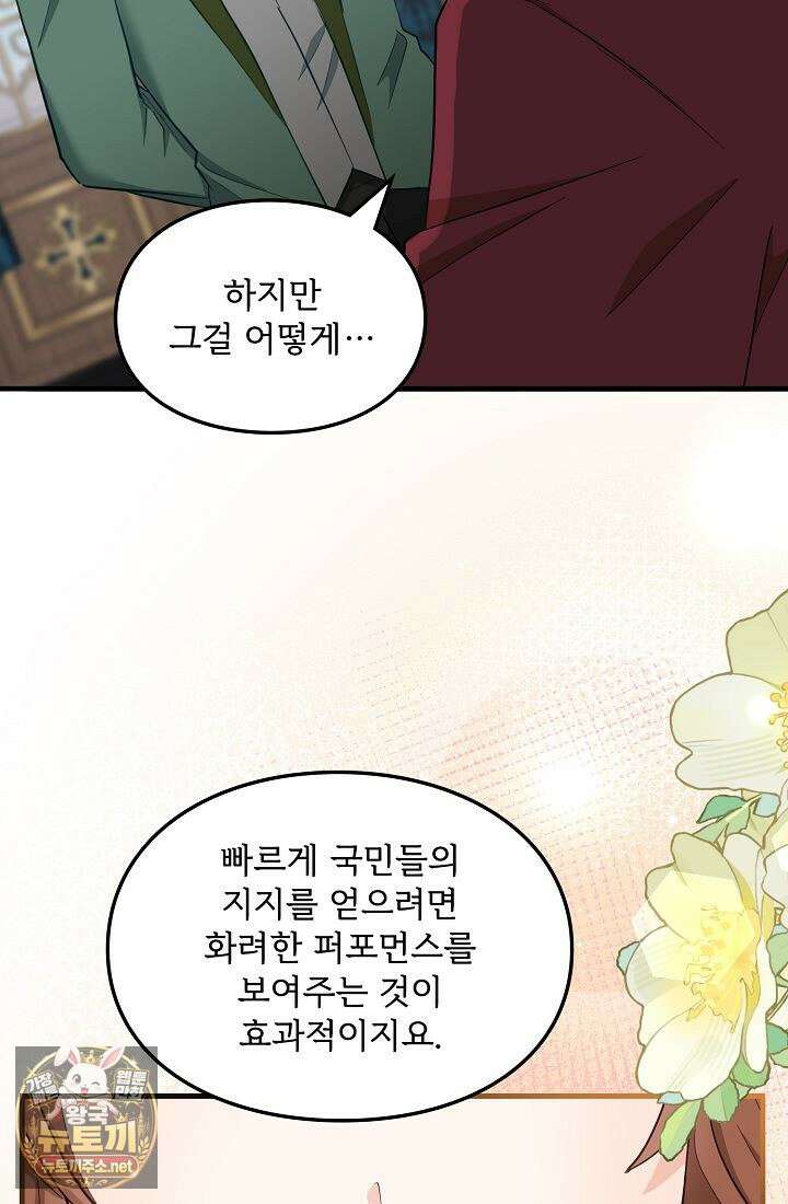 황녀 스베타의 정략결혼 40화 86