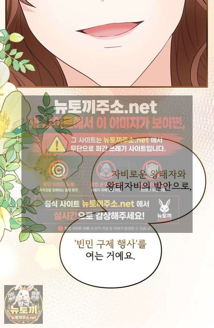 황녀 스베타의 정략결혼 40화 87