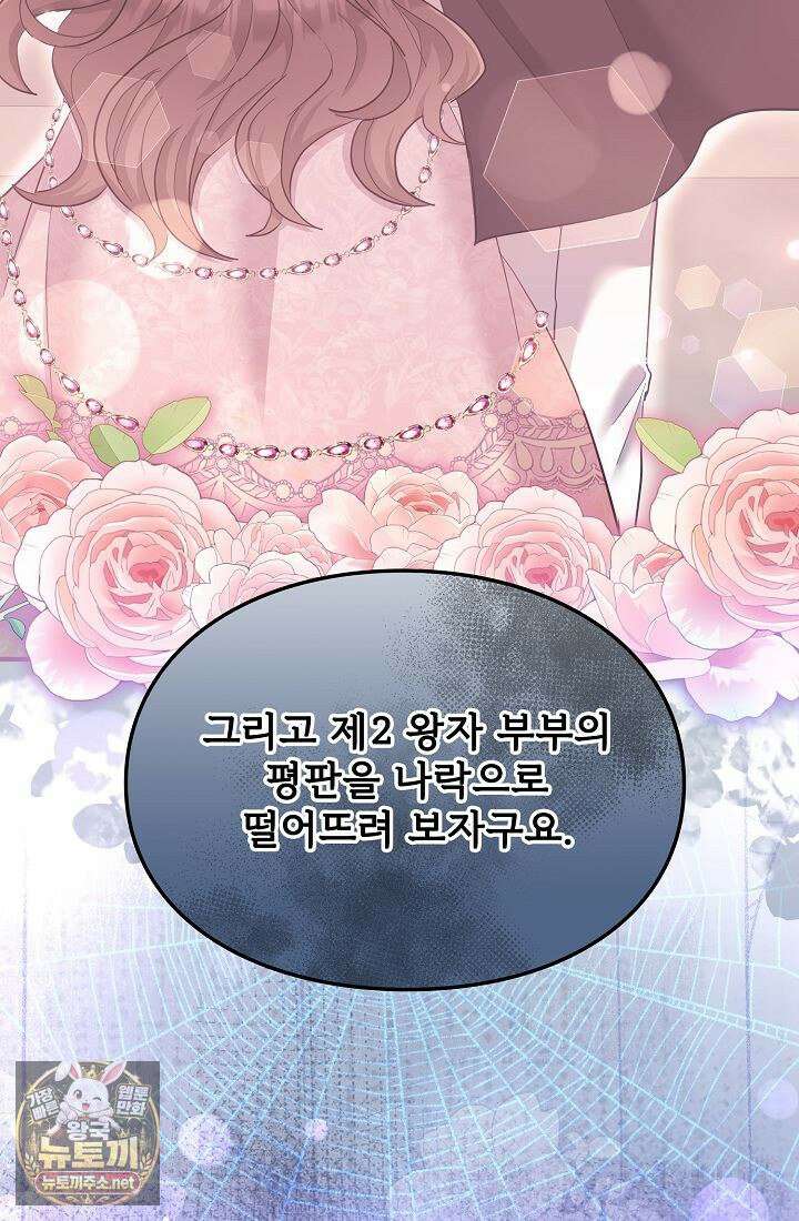 황녀 스베타의 정략결혼 40화 89