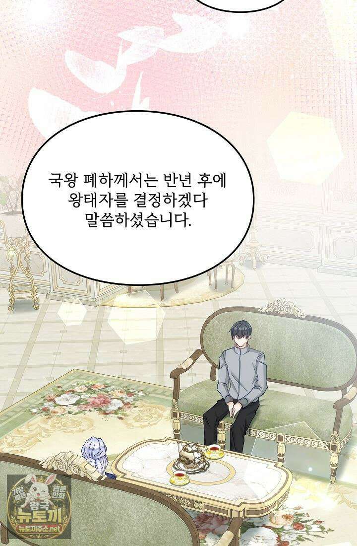 황녀 스베타의 정략결혼 40화 92