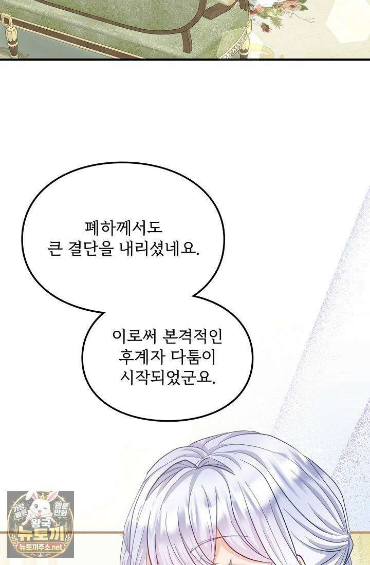 황녀 스베타의 정략결혼 40화 93