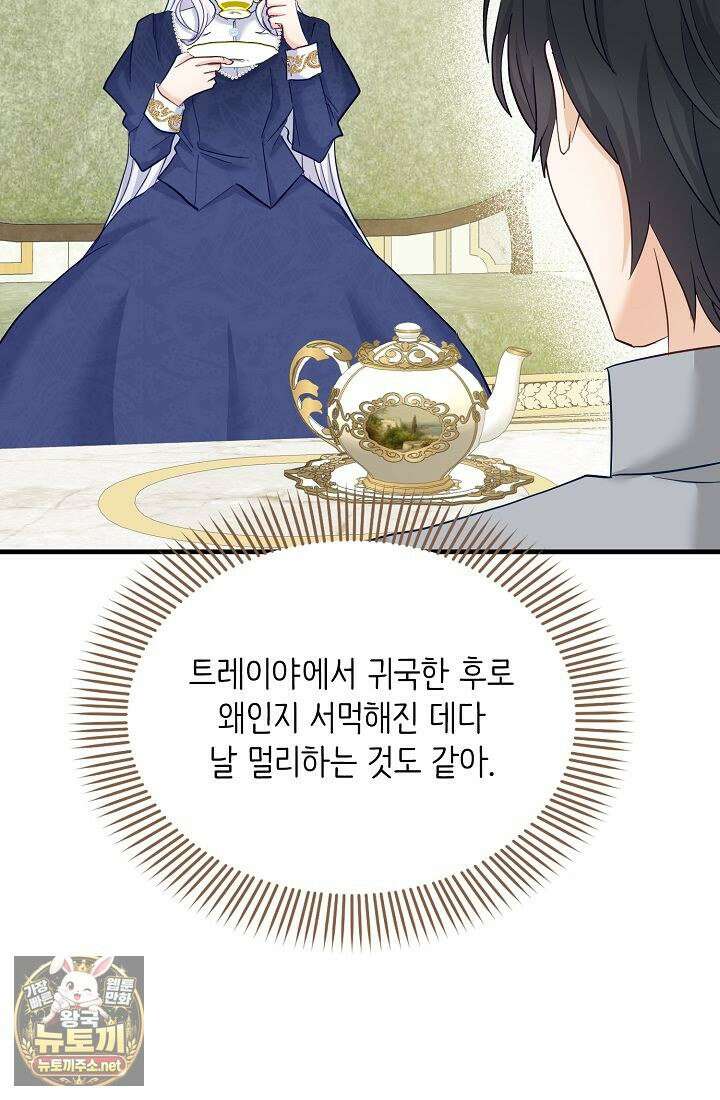 황녀 스베타의 정략결혼 40화 96