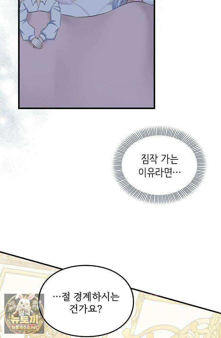 황녀 스베타의 정략결혼 40화 98