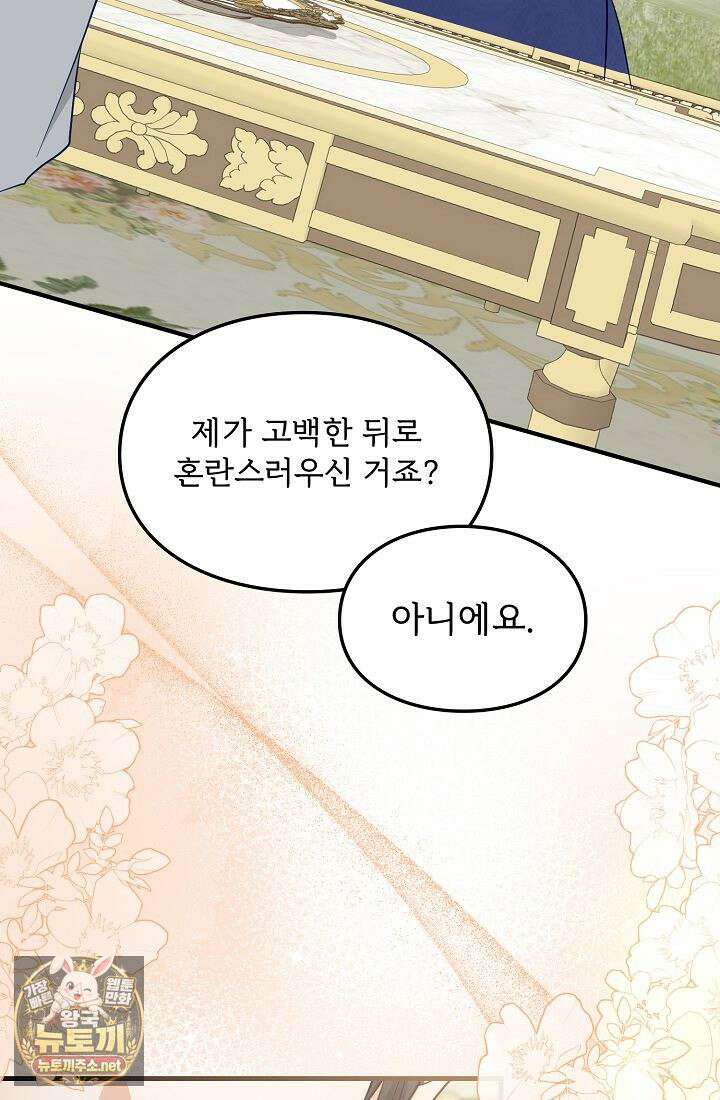 황녀 스베타의 정략결혼 40화 100