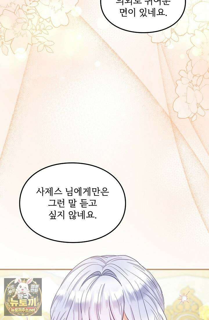 황녀 스베타의 정략결혼 40화 102