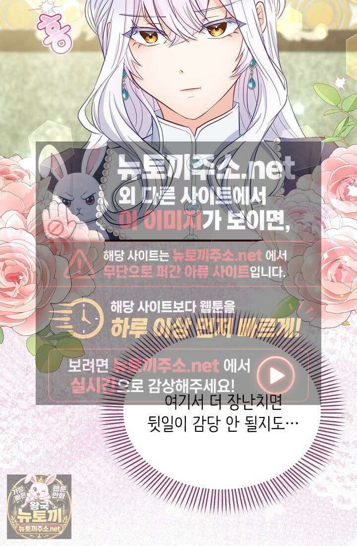 황녀 스베타의 정략결혼 40화 103