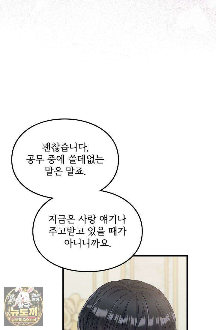황녀 스베타의 정략결혼 40화 104