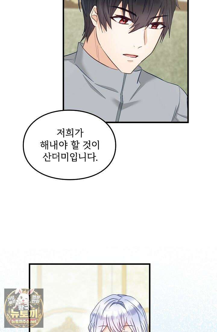 황녀 스베타의 정략결혼 40화 105