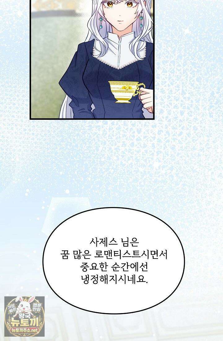 황녀 스베타의 정략결혼 40화 106