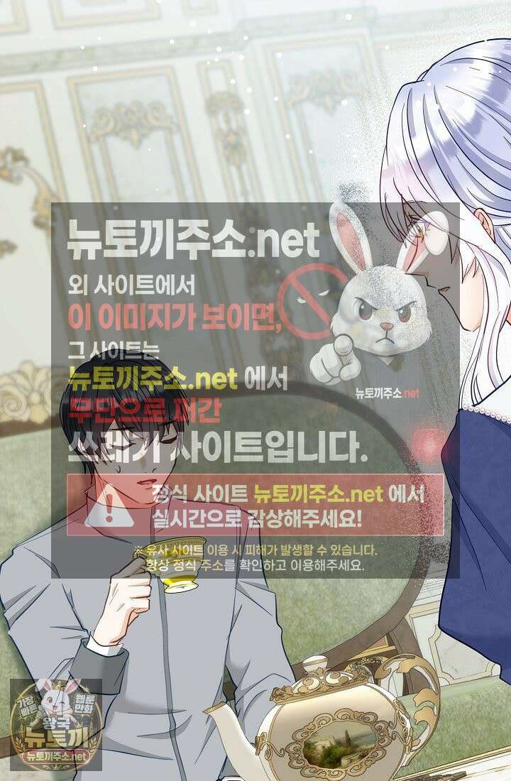 황녀 스베타의 정략결혼 40화 107