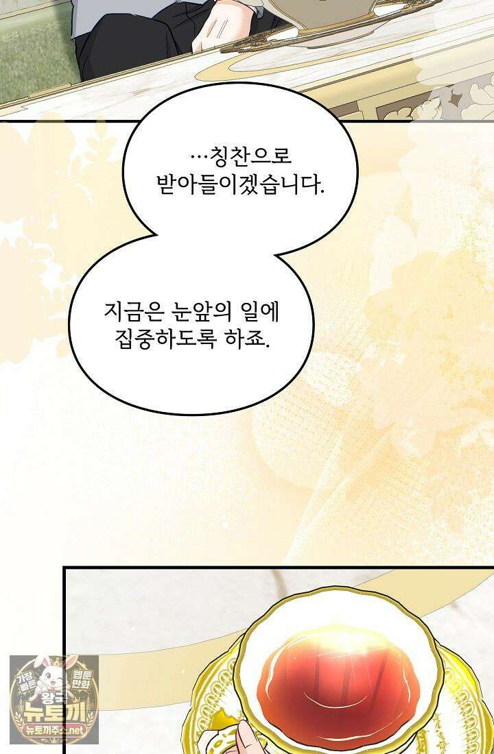 황녀 스베타의 정략결혼 40화 108