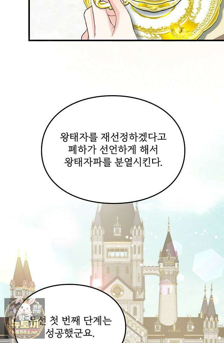 황녀 스베타의 정략결혼 40화 109