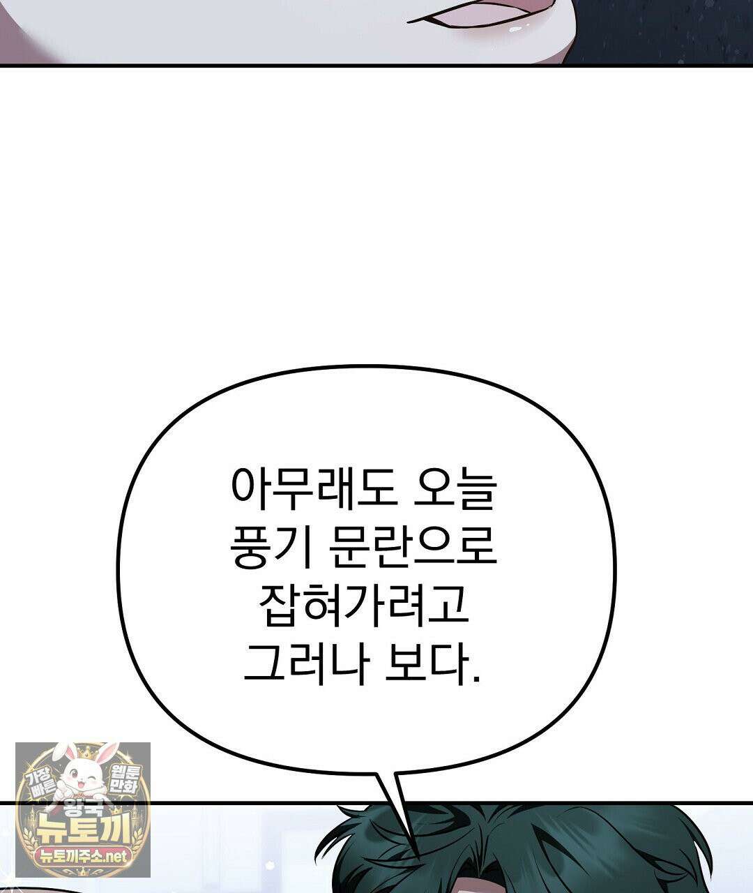 아우토반 로맨스 40화 10