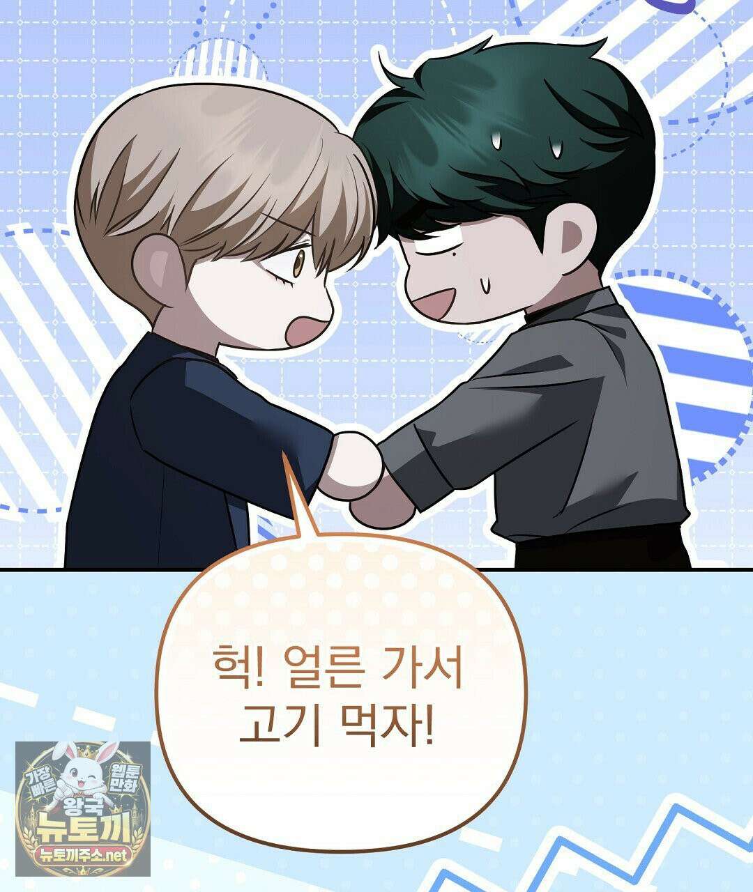 아우토반 로맨스 40화 16