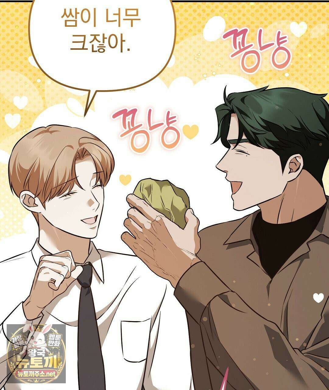 아우토반 로맨스 40화 28