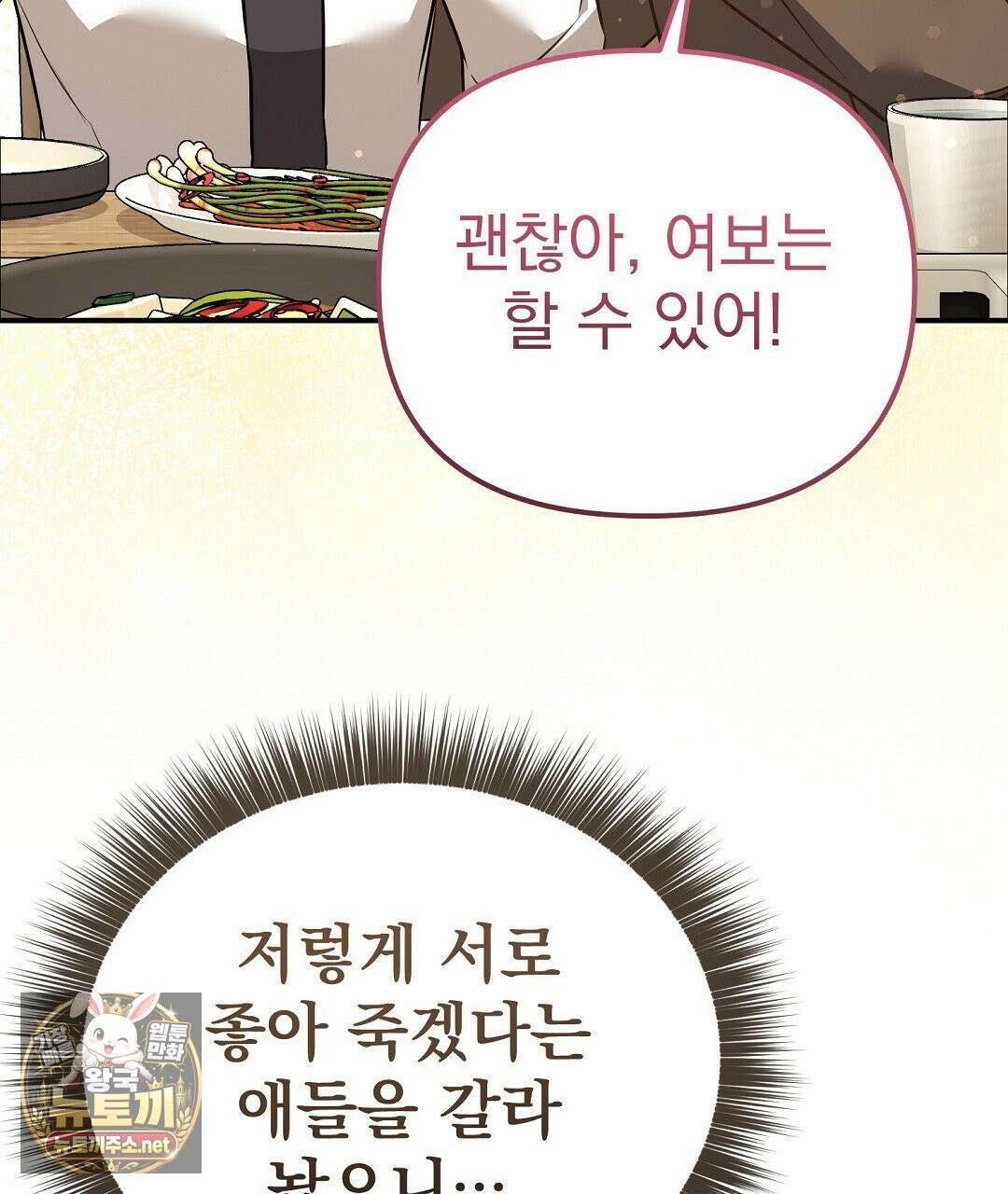 아우토반 로맨스 40화 29