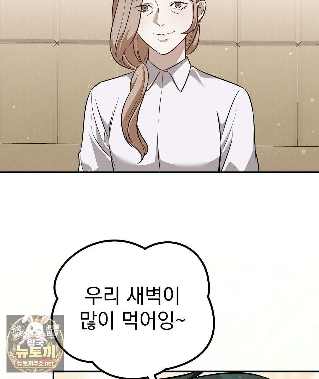 아우토반 로맨스 40화 31