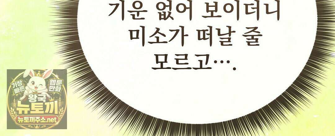 아우토반 로맨스 40화 33