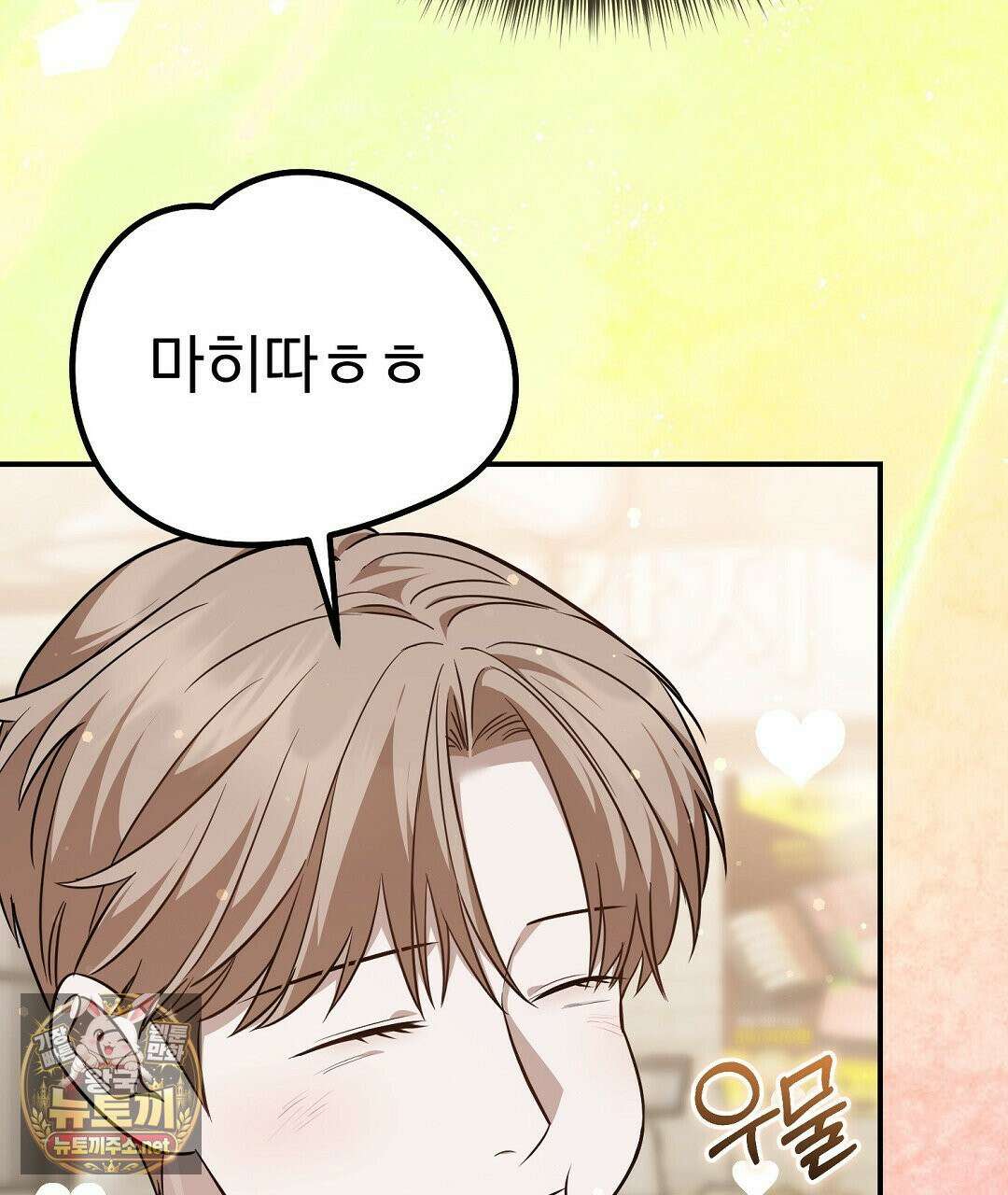 아우토반 로맨스 40화 34