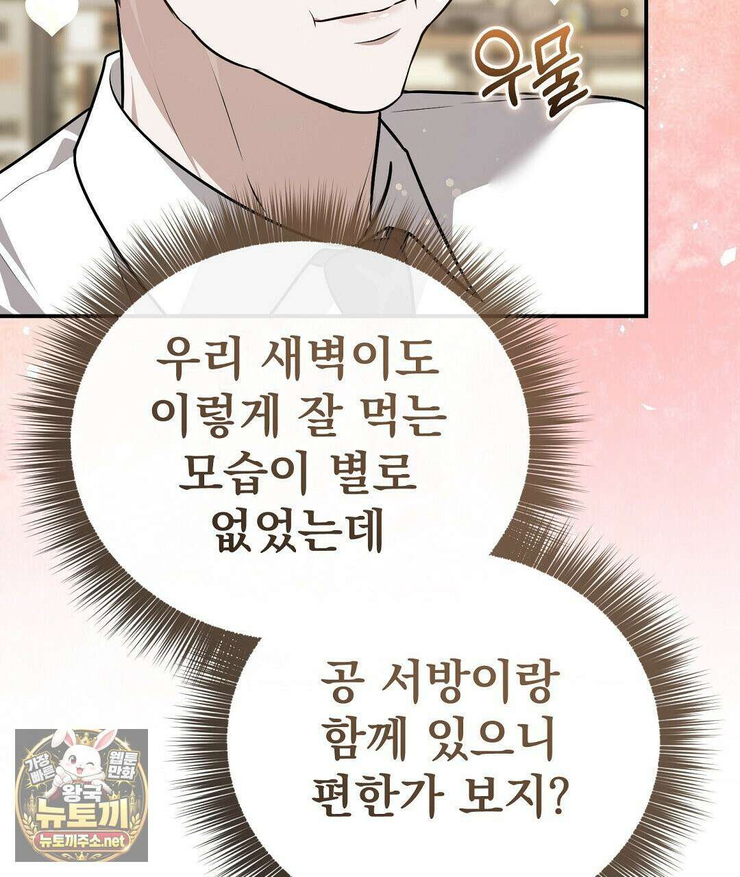 아우토반 로맨스 40화 35