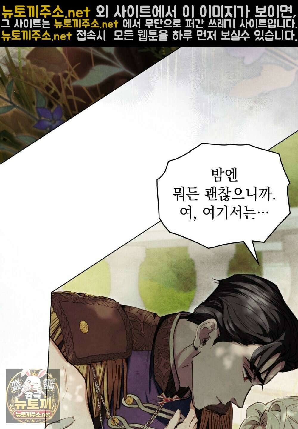 폐하의 밤  4화 3