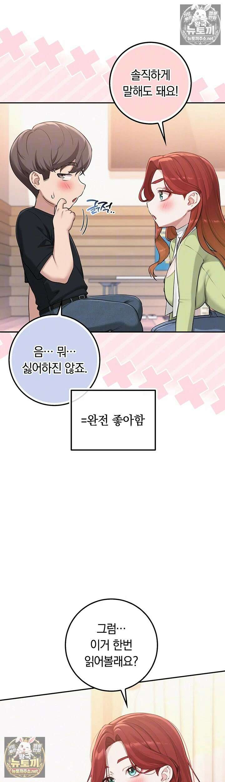 대학교야한여사친들 47화 - 자신을 주인공으로 야설을 쓰는 음란한 여선배 12