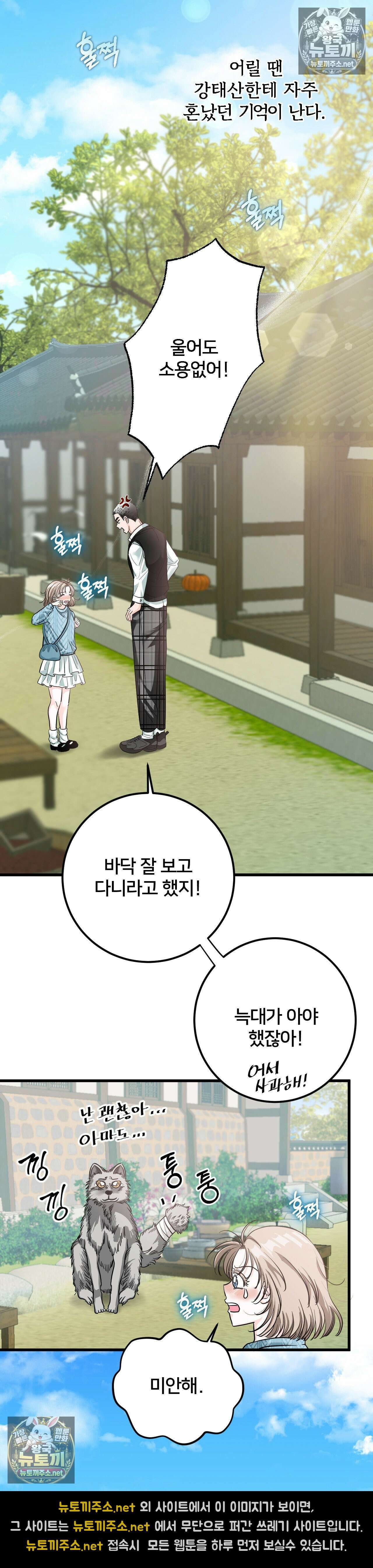 늑대는 위험해! 11화 2