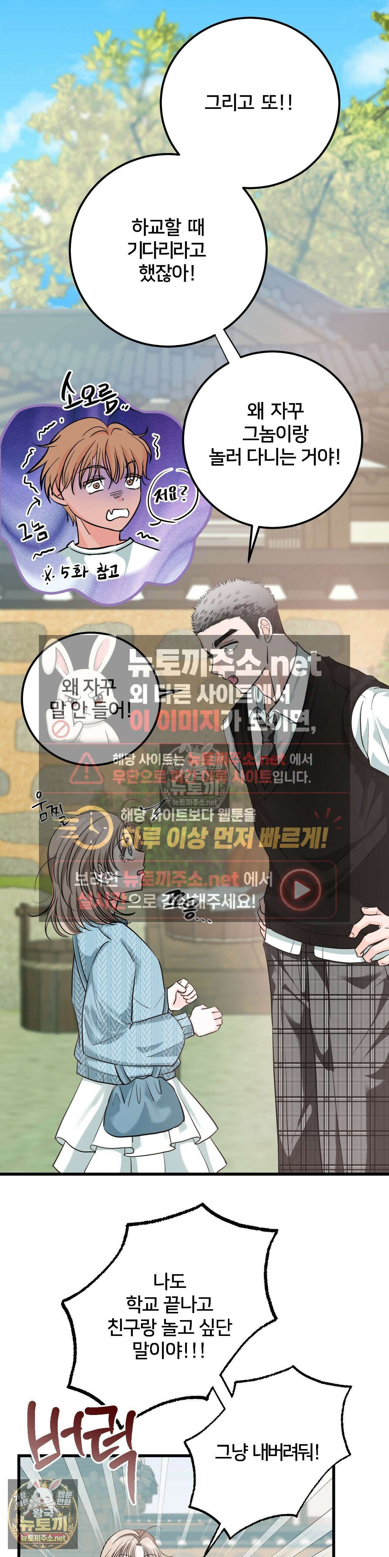 늑대는 위험해! 11화 3