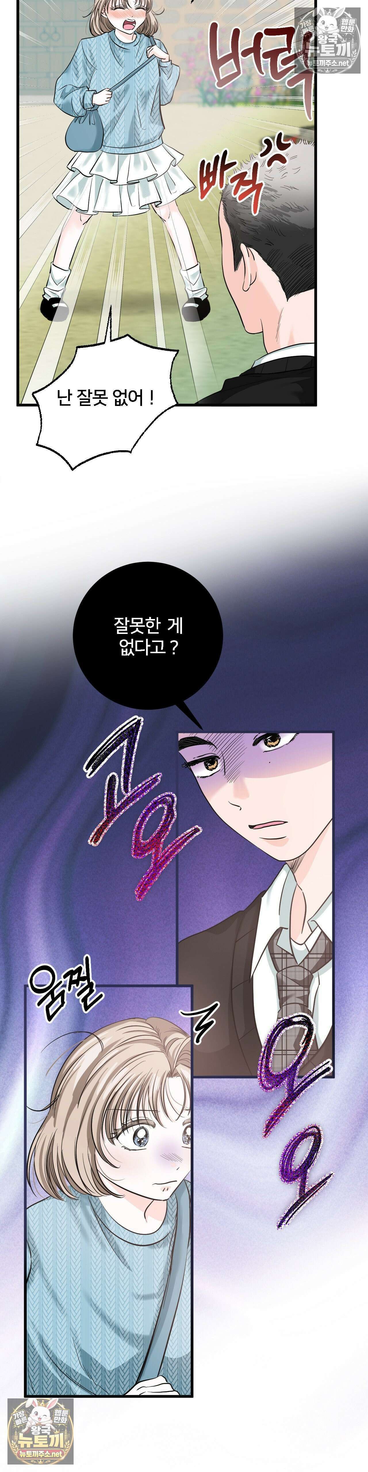 늑대는 위험해! 11화 4