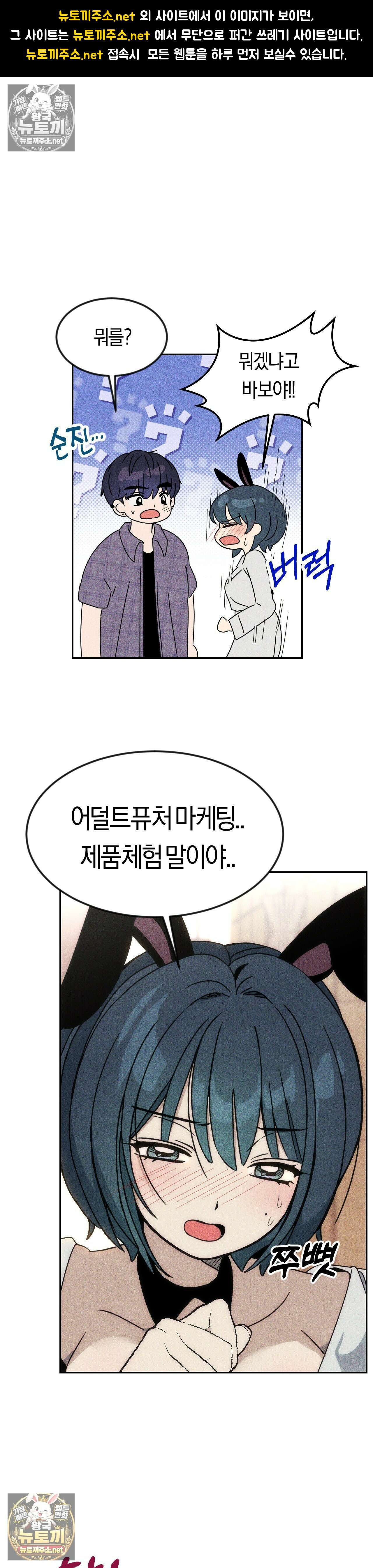 단짝친구 사용 설명서 6화 1