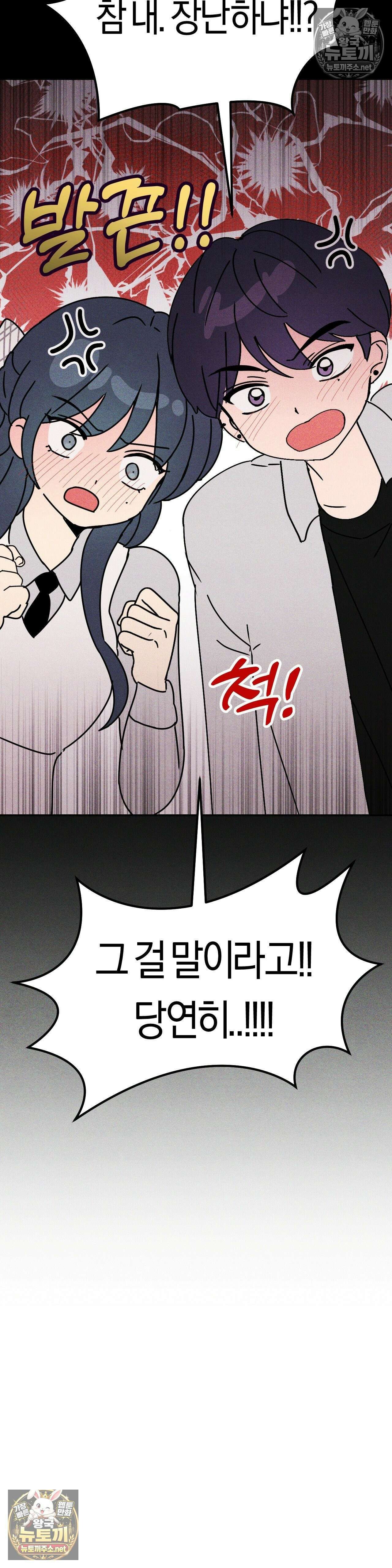 단짝친구 사용 설명서 6화 8
