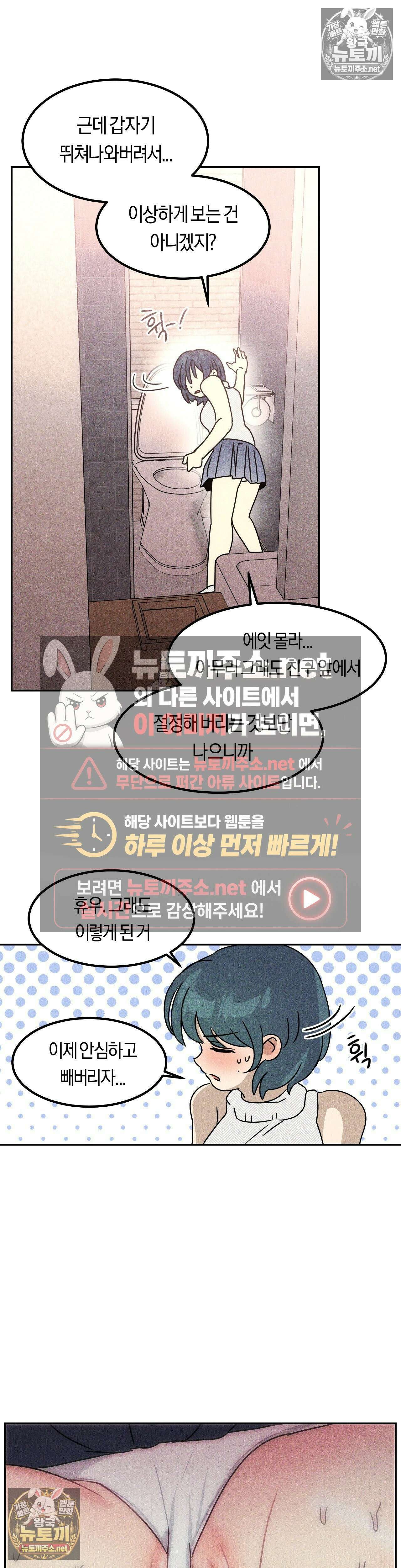 단짝친구 사용 설명서 11화 6