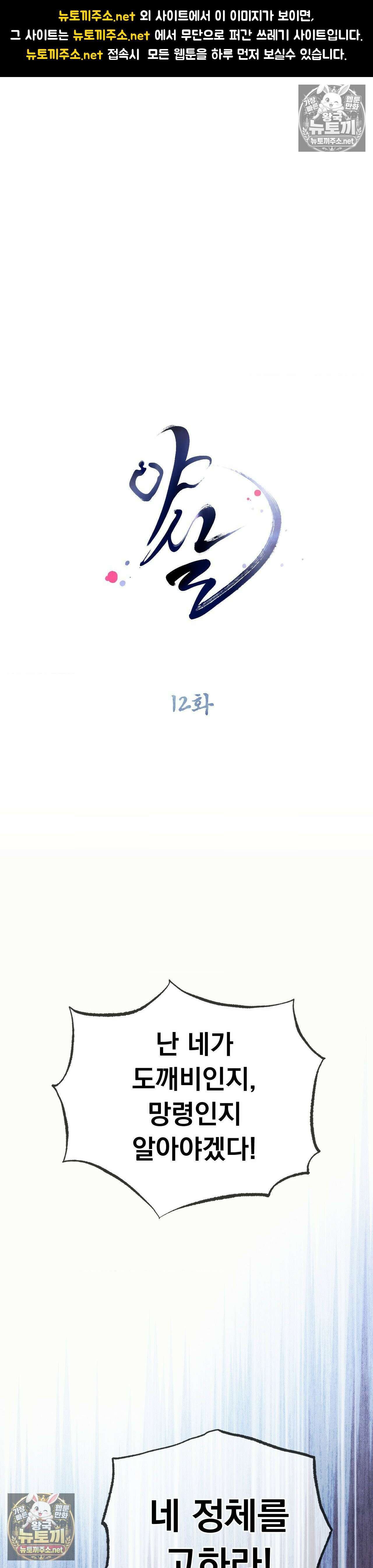 야살 12화 1