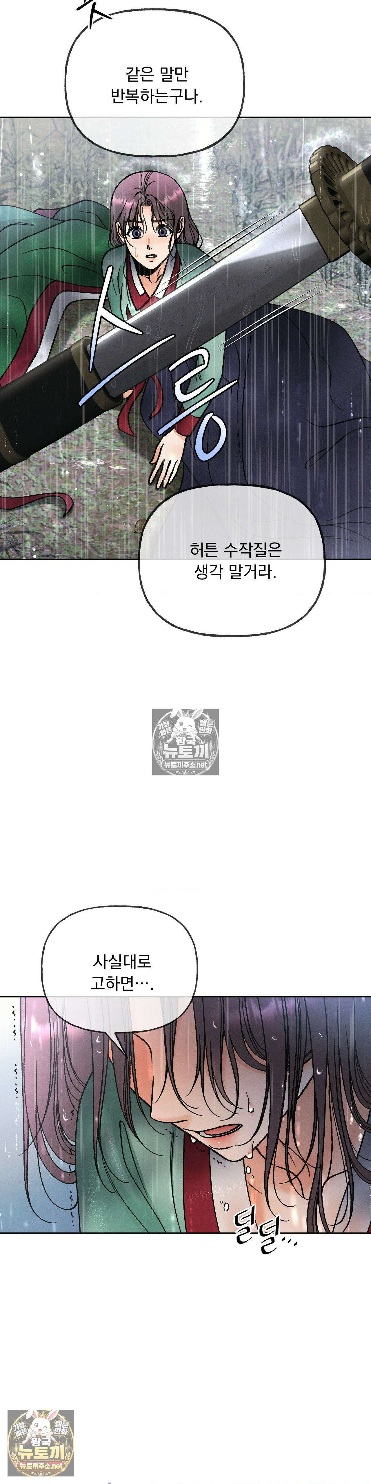 야살 12화 7