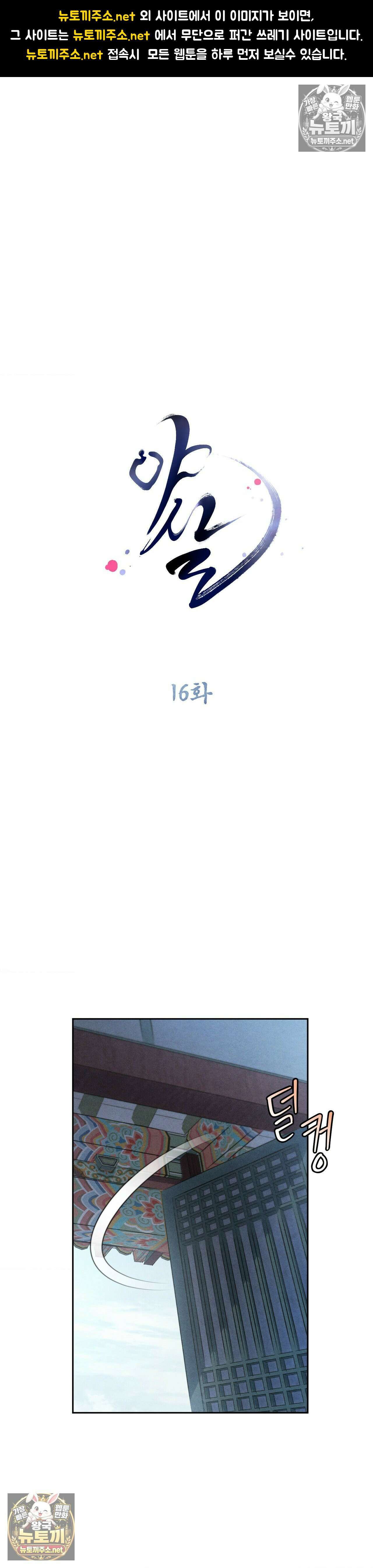야살 16화 1