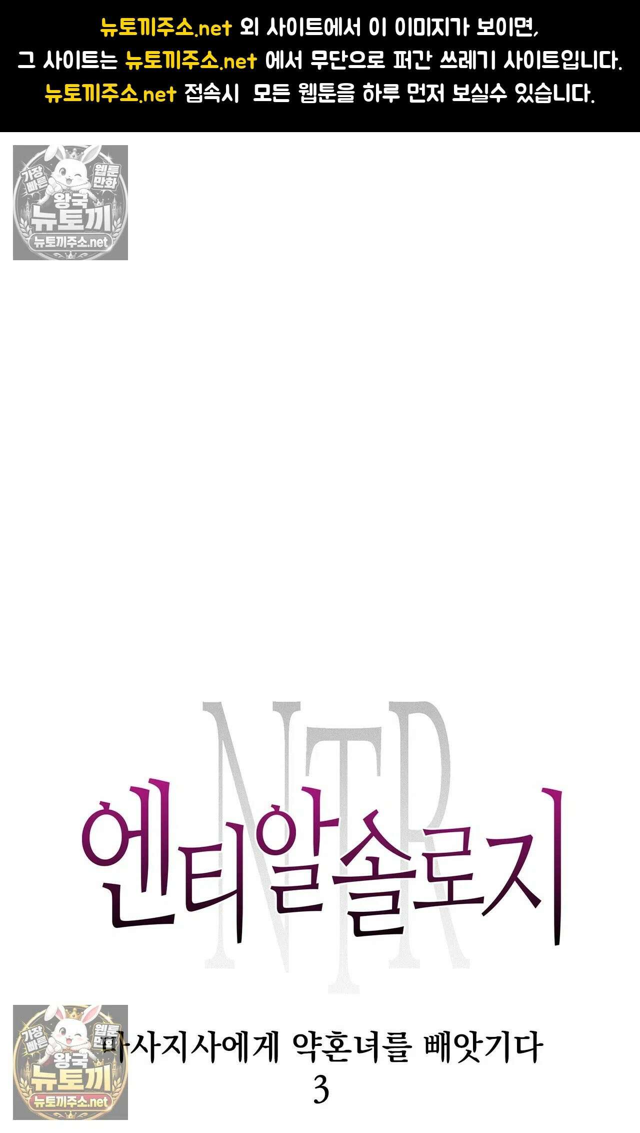 엔티알솔로지 3화 - 마사지사에게 약혼녀를 빼앗기다 (3) 1
