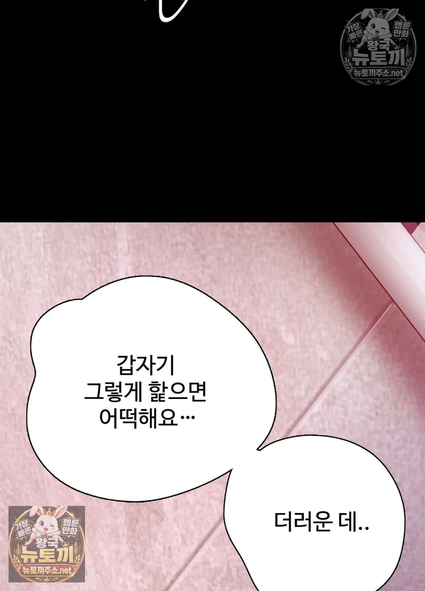 엔티알솔로지 19화 - 썸타던 직장 후배를 상사에게 뺏기다 (4) 7
