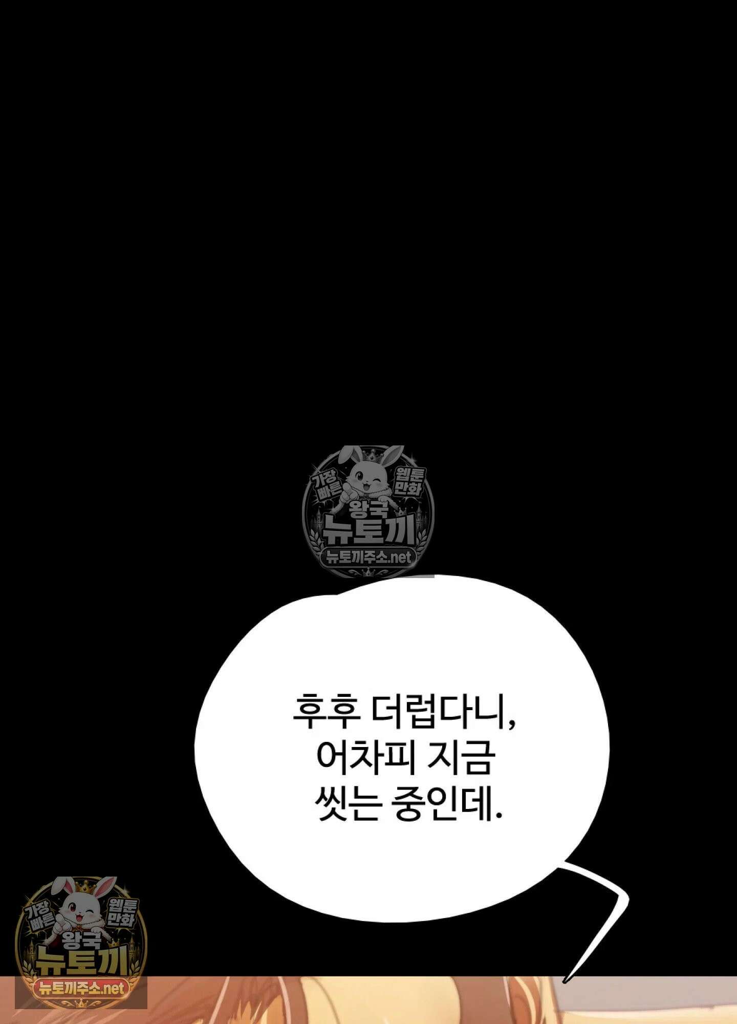 엔티알솔로지 19화 - 썸타던 직장 후배를 상사에게 뺏기다 (4) 12