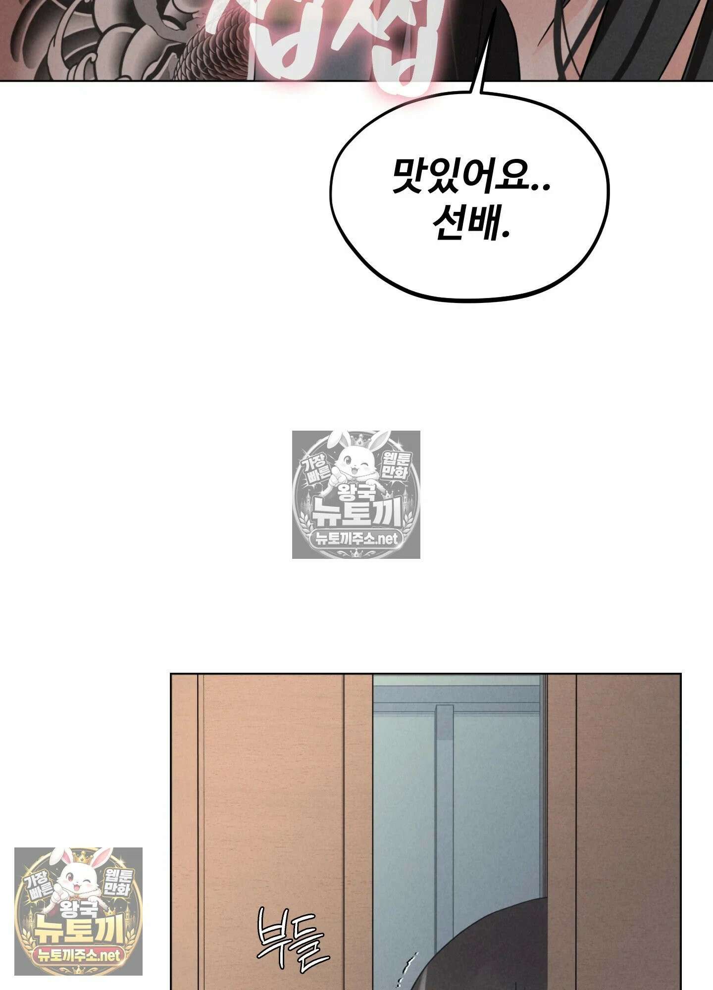 엔티알솔로지 23화 - 짝사랑 하던 동기를 선배에게 뺏기다(3) 6